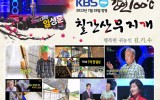 2013년 7월 KBS 강연100도씨 방송출연